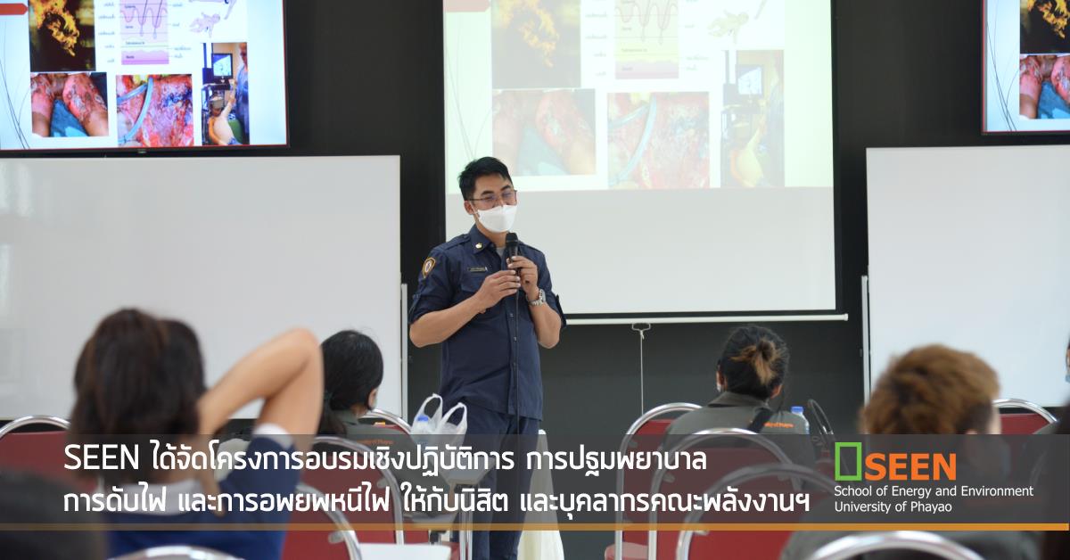 University of Phayao 